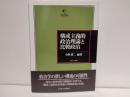 構成主義的政治理論と比較政治