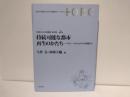 持続可能な都市再生のかたち