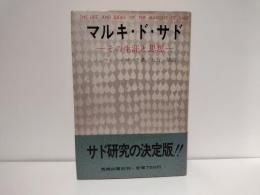 マルキ・ド・サド : その生涯と思想