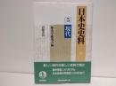 日本史史料