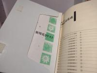 国際花と緑の博覧会花壇植栽管理記録集成