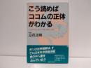こう読めば「ココム」の正体がわかる : 「日本叩き」はいつまで続くのか
