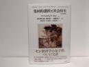 集団的選択と社会厚生