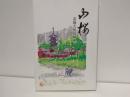 山桜 : 高橋久視短編集