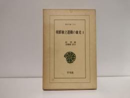 朝鮮独立運動の血史