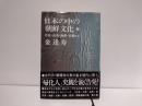 日本の中の朝鮮文化6