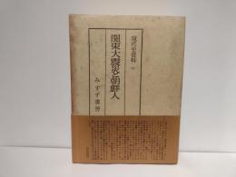 現代史資料