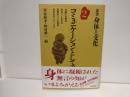 コミュニケーションとしての身体