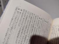 なぜユタを信じるか : その実証的研究
