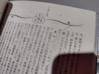 なぜユタを信じるか : その実証的研究