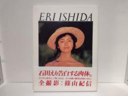 1979+NOW : 『石田えり+篠山紀信』写真集
