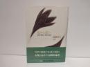 花から花へ : 引用の神話引用の現在