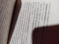 ノイローゼが治る生き方・考え方 : 手紙による森田式生活の発見