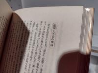 ノイローゼが治る生き方・考え方 : 手紙による森田式生活の発見