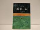 悪童日記