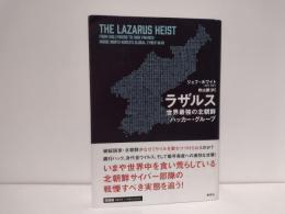 ラザルス
