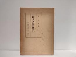 韓来文化の後栄