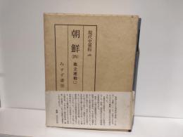 現代史資料