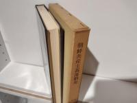 朝鮮共産主義運動史 : 1918～1948
