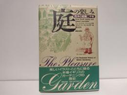 庭の楽しみ : 西洋の庭園二千年