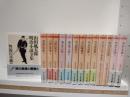山田風太郎明治小説全集　全14巻揃