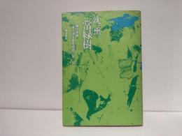 常緑樹