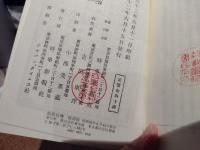 福翁自傳　初版復刻中津版