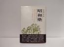 昭和塾
