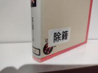 消えた日本語辞典