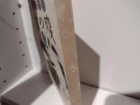 腹の皮 : 滑稽談語