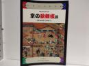 京の歌舞伎展 : 四条河原芝居から南座まで 京都府京都文化博物館開館3周年記念特別展