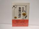 象徴の設計