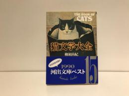 猫文学大全