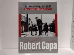ロバート・キャパ作品展 : ちょっとピンぼけ : 文豪にもなったキャパ
