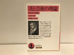 美と芸術の理論 : カリアス書簡
