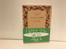 フィエスコの叛乱