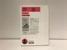 群盗