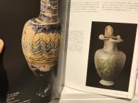 古代カルタゴとローマ展 : きらめく地中海文明の至宝 : チュニジア世界遺産