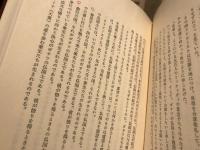 渡辺照宏著作集　7冊セット（※3巻欠）