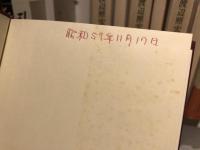 渡辺照宏著作集　7冊セット（※3巻欠）