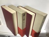 日本思想大系　道元　上下セット