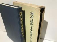 現代語訳正法眼蔵