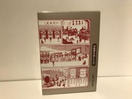 洋紙業を築いた人々　正続揃