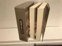 洋紙業を築いた人々　正続揃