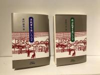 洋紙業を築いた人々　正続揃