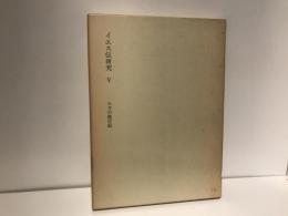 塚本虎二著作集