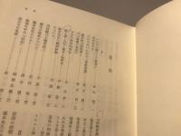 塚本虎二著作集