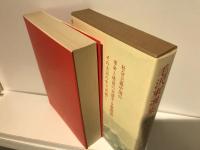 毛沢東選集　第五巻