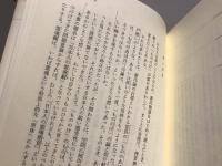 日本人の霊魂観 : 鎮魂と禁欲の精神史