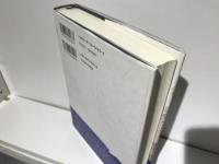 生成論の探究 : テクスト・草稿・エクリチュール